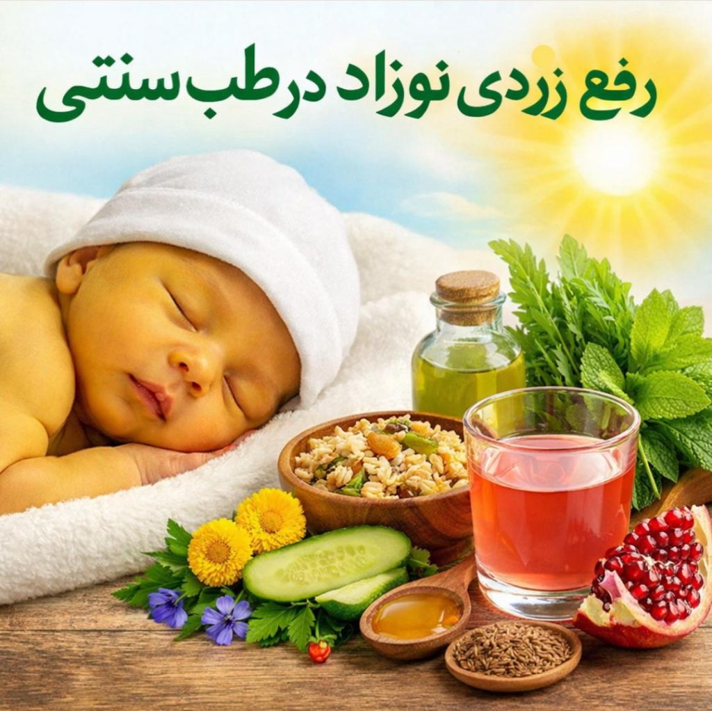 زردی نوزاد